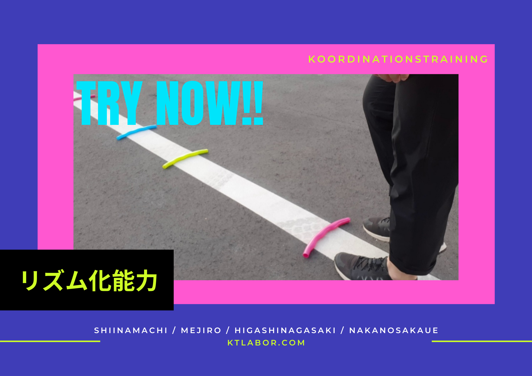トレーニング