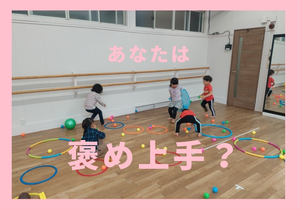 褒める